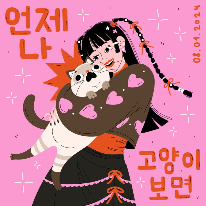 Всегда, когда вижу кота 