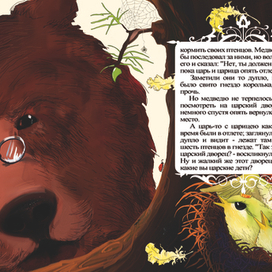 разворот к сказке