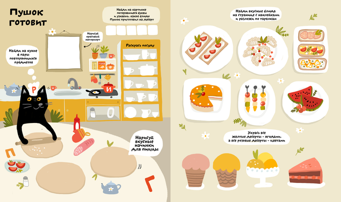 Кот Пушок. 80 веселых заданий