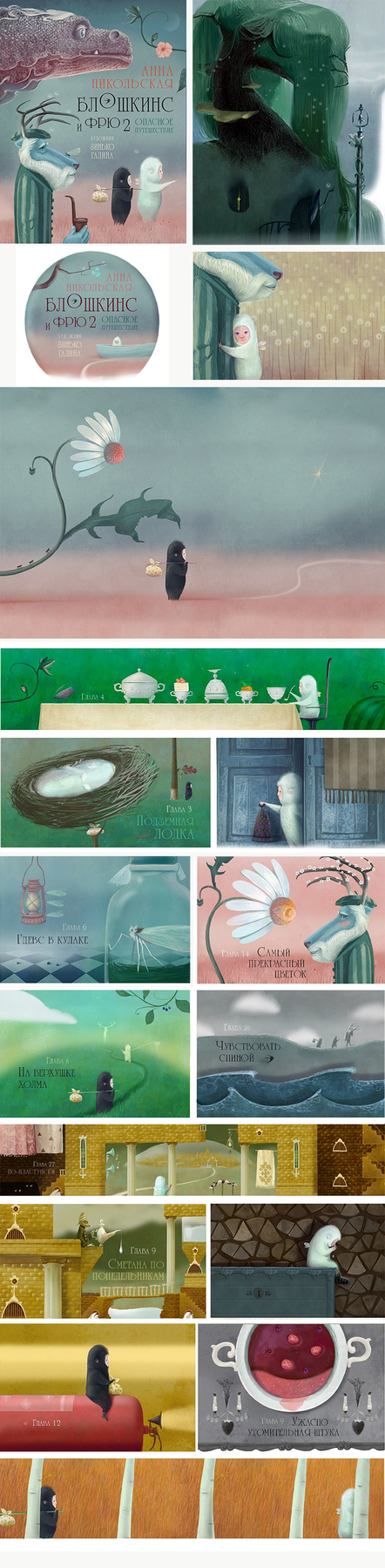 Блошкинс и Фрю 2 \ Скоро в книжных!