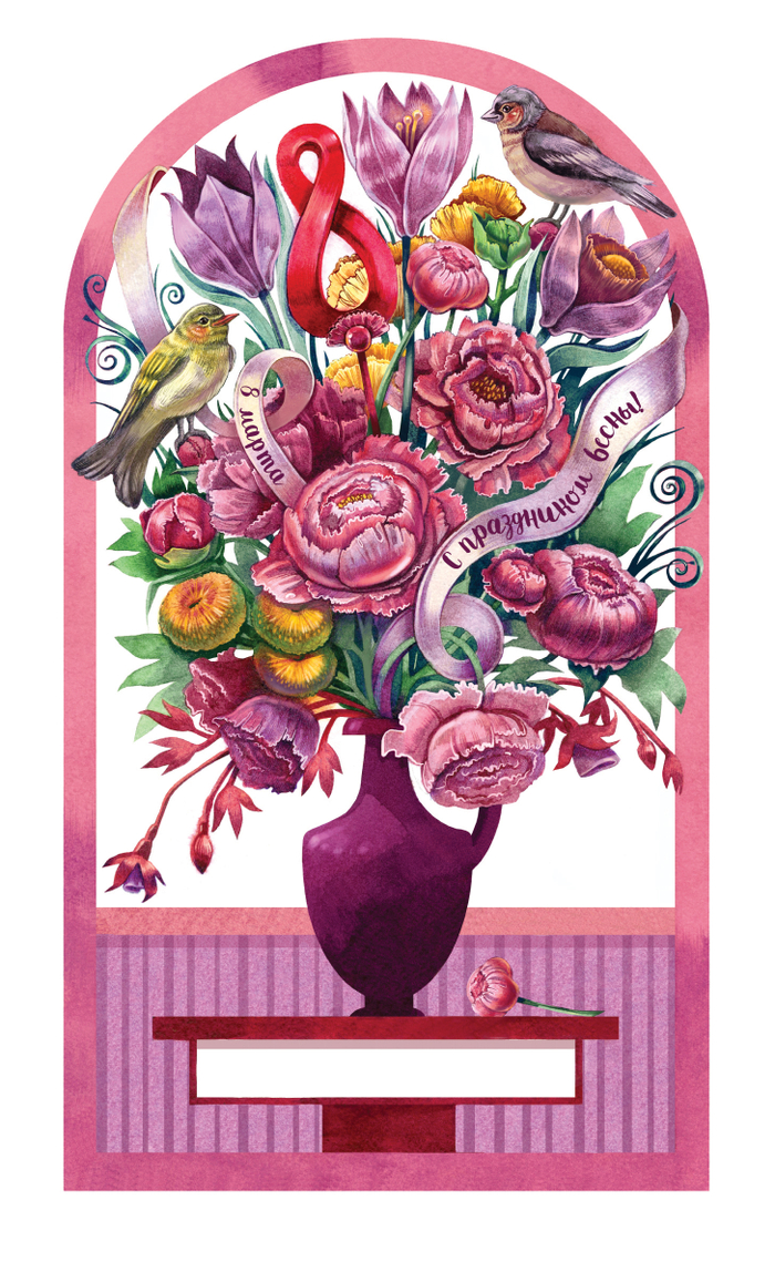 Открытка, 8 марта.