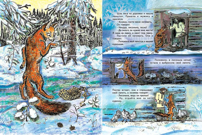 "Лиса и лапоть"