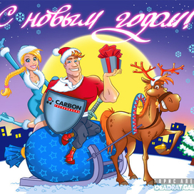 корпоративная новогодняя открытка для компании Carbon