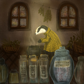 Барсук зельевар