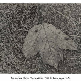 Осенний лист