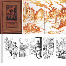 Юрий Рожицин"Смерть нас обойдет". Книга