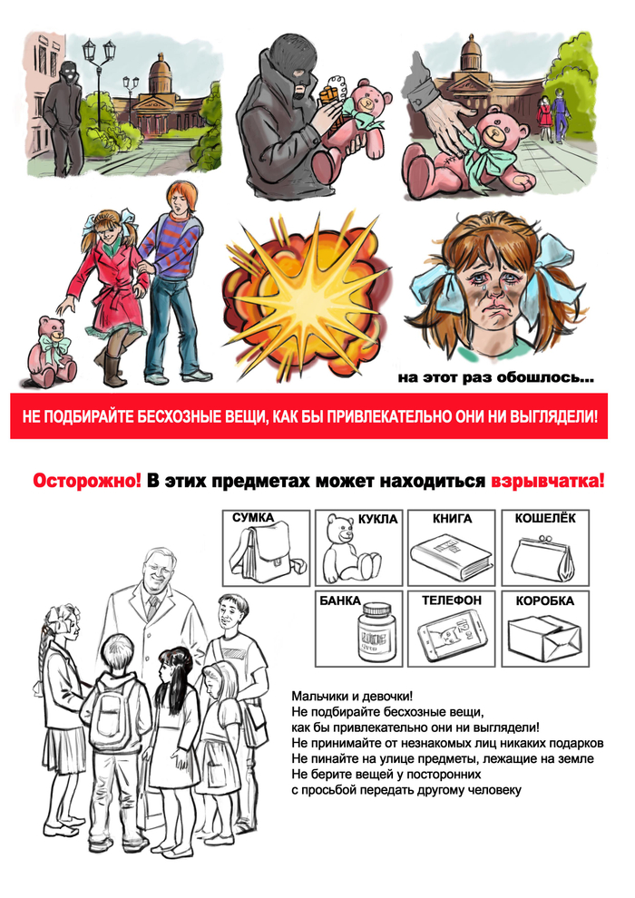 Открытка для движения "За безопасность"