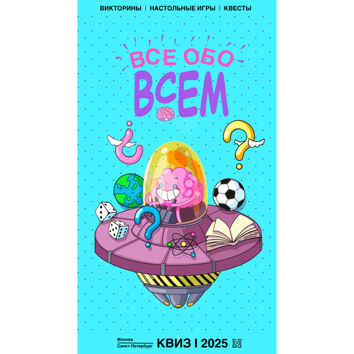 Бренд-персонаж Мозг для игр и викторин 