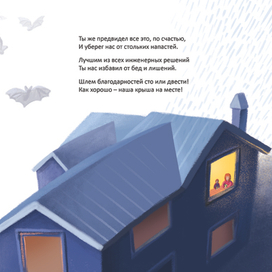 Иллюстрация к стихотворению Г. Кружкова