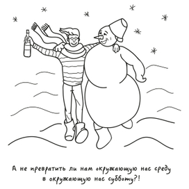 Окружающая суббота