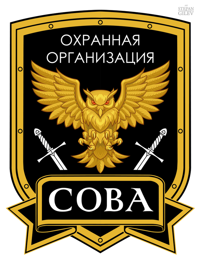 Шеврон для охранной фирмы "Сова"
