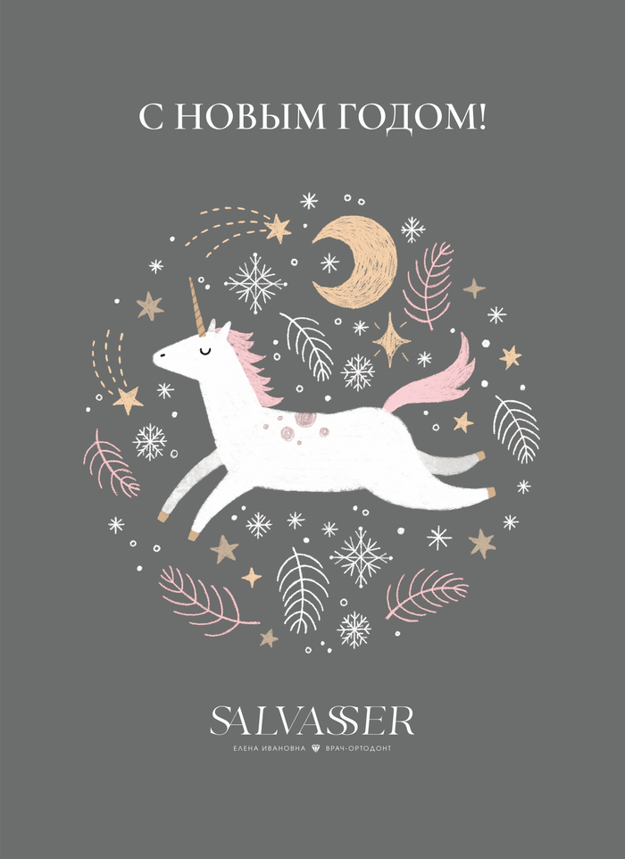 Открытка с единорогом