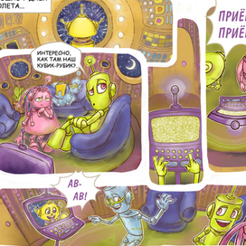 Истории из Роботоландии