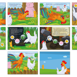 Петушок и бобовое зернышко. Детская электронная книга