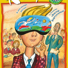 Обложка журнала "Костёр"