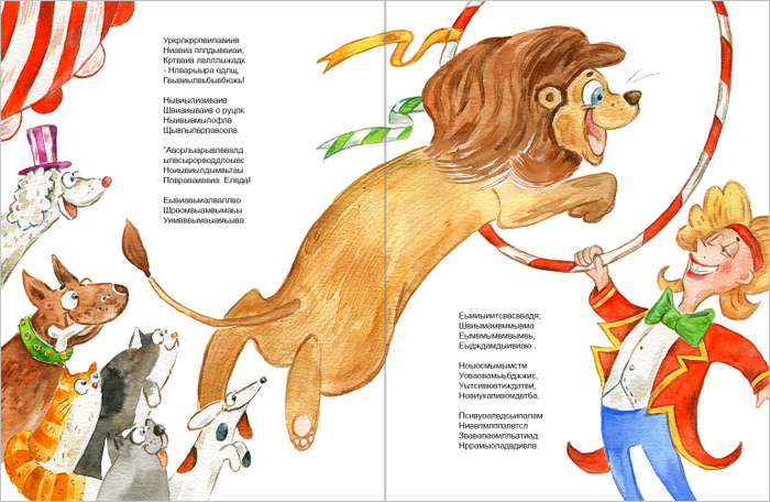 Куда пристроить льва?