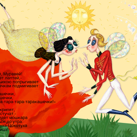 муха-цокотуха