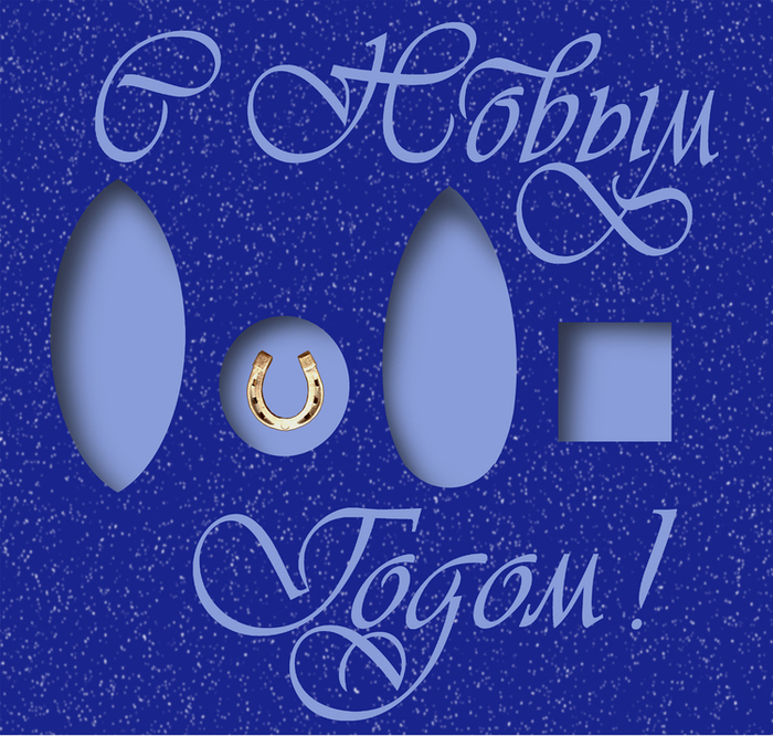 Всех коллег Поздравляю с Новым Годом