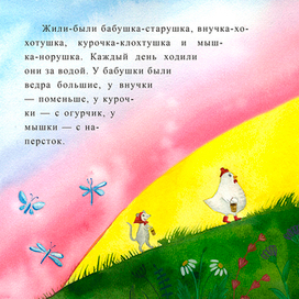Иллюстрация к русской-народной сказке