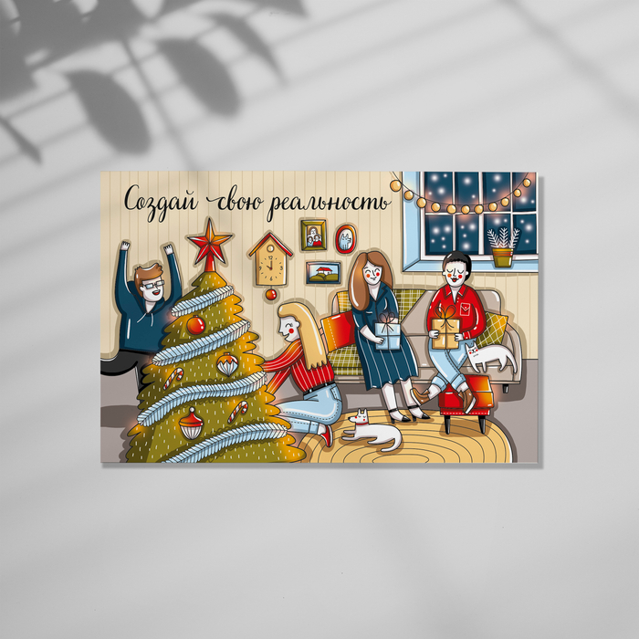 Открой свою реальность