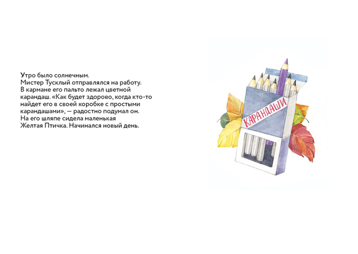 Мистер Тусклый 18