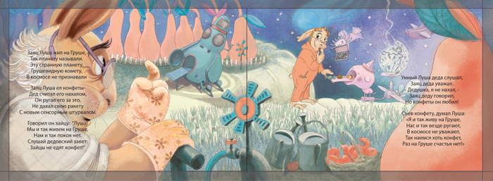 детская книга о Луше