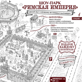 карта парка Римская Империя