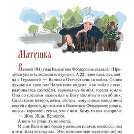 Детям о Святой блаженной Валентине Минской