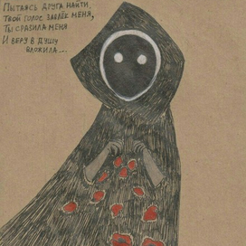 Черный человечек