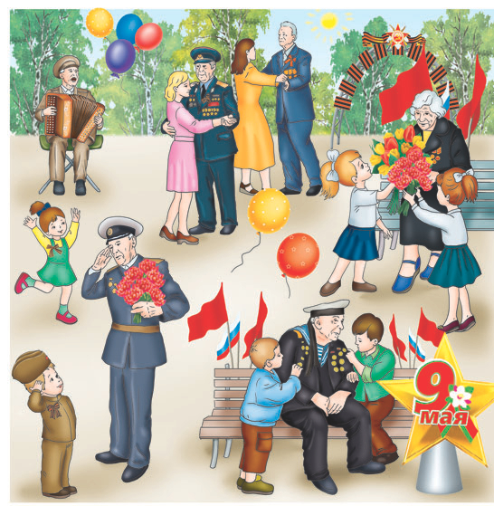 день победы