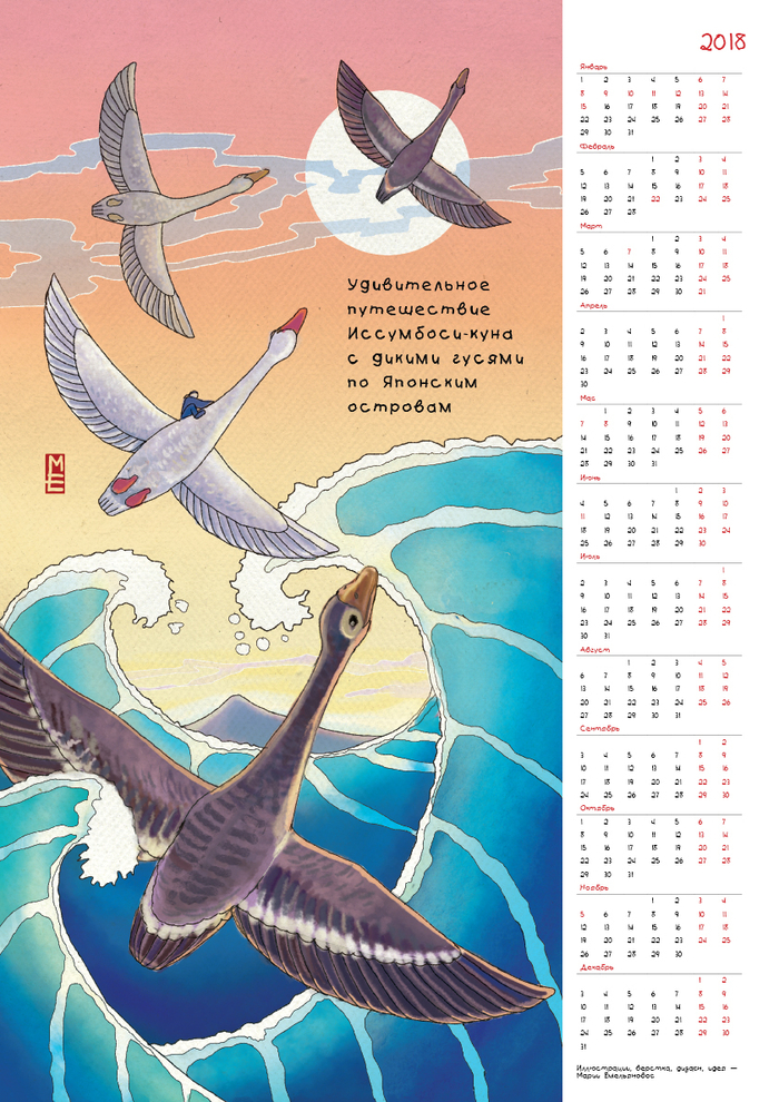 "Сказки мира в кимоно"