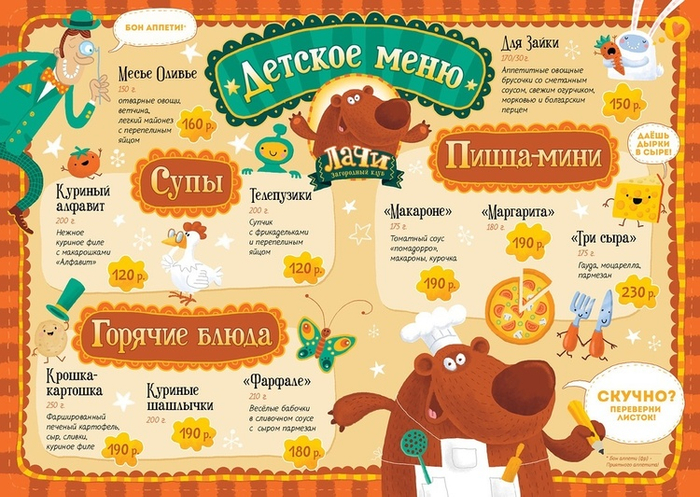 Детское меню