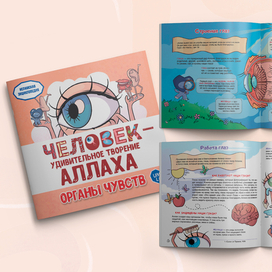 Иллюстрация для серии энциклопедий про органы 