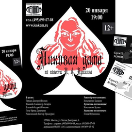 афиша Пиковая дама 