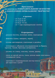 Рекламная листовка