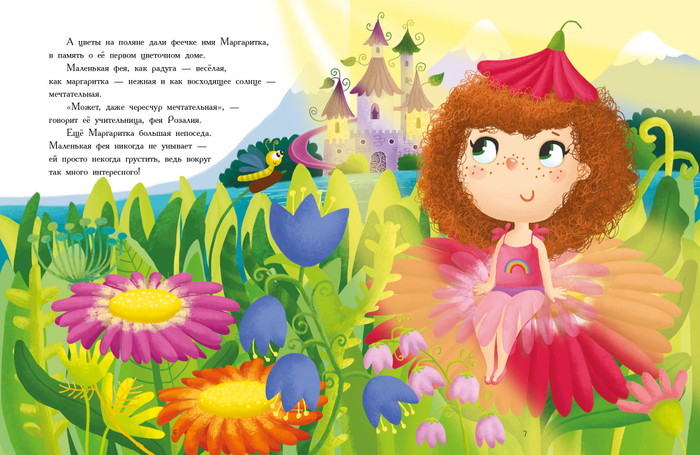 Маргаритка