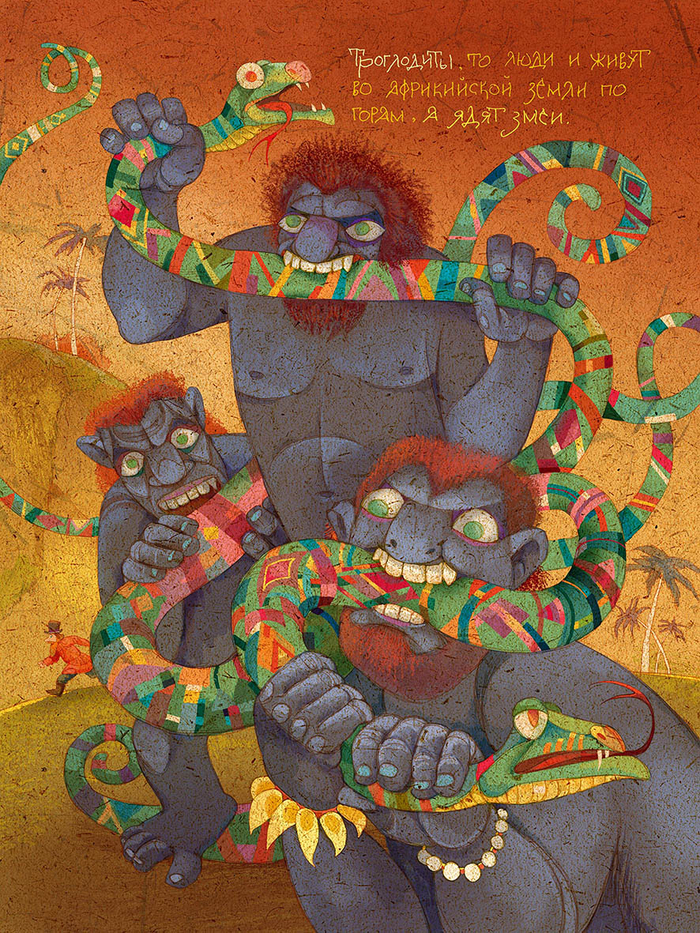 Антропология. Троглодиты