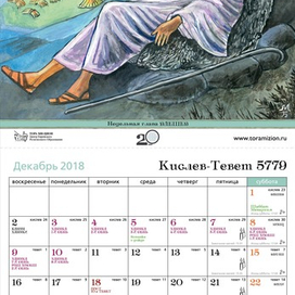 "Вещие сны Иосифа"-Иллюстрация для еврейского календаря.