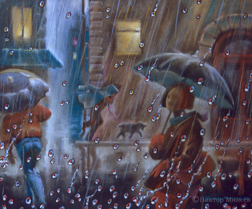 Прогулка под дождем