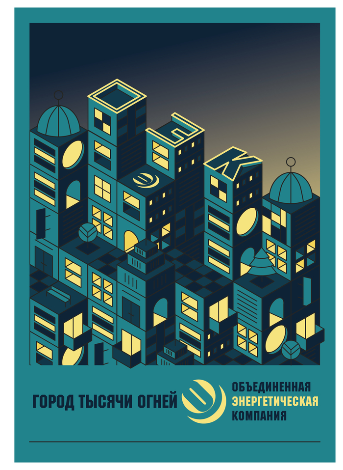 Город 1000 огней