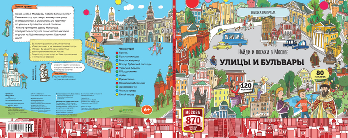 Найди и покажи в Москве. Улицы и бульвары