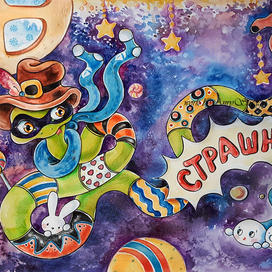 Колготки-трусишки и страшный удав