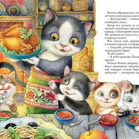 иллюстрация к сказке " Кошачий домик"