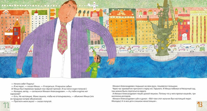 Артур Гиваргизов "Непослушный пират"