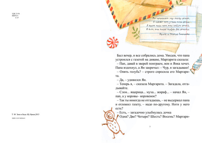 "Зоки и Бада"