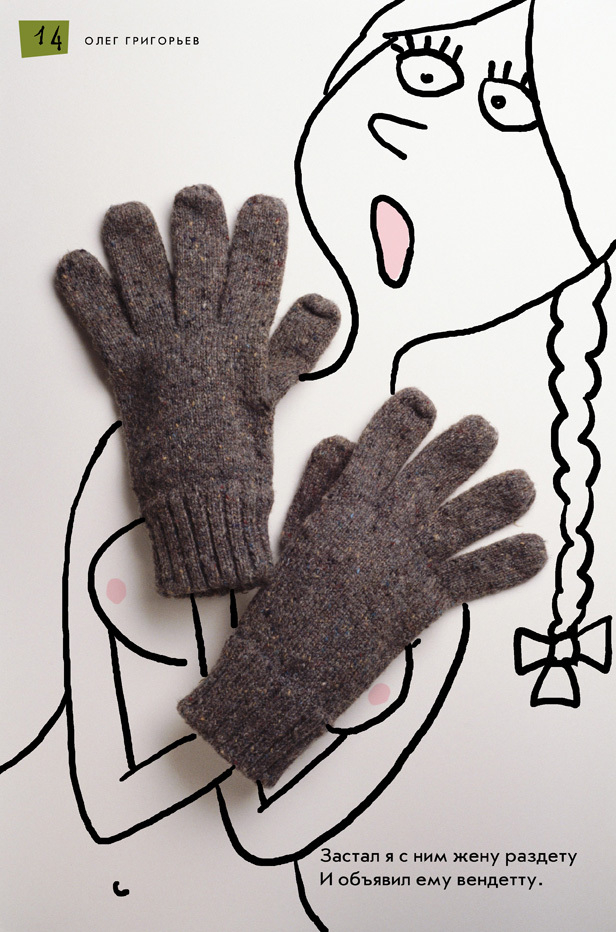 Олег Григорьев. Фулюганские стихи