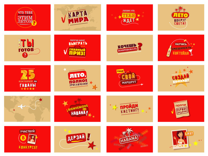 Havana Club reel layout (2013)