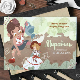 Иллюстрация к сказке