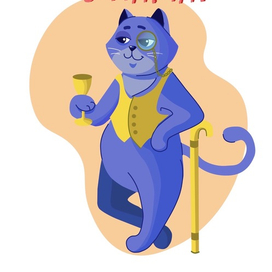 Кот-джентельмен