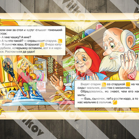 Книга "Мальчик с пальчик"